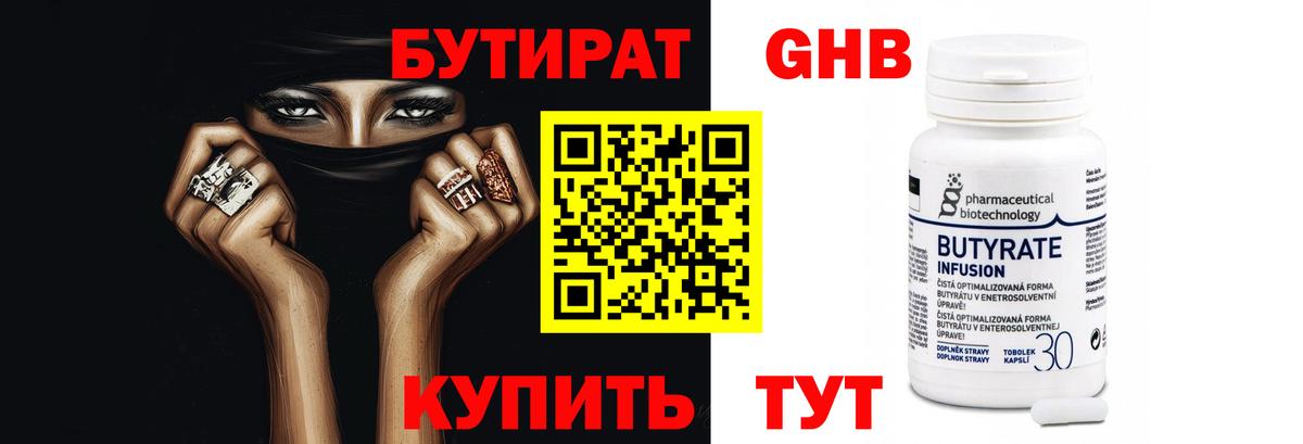Унеча  БУТИРАТ 1.4BDO  Вход с VPN 