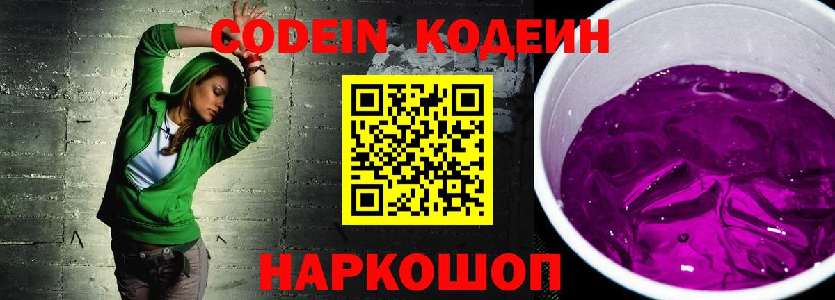 Унеча  Кодеин Purple Drank  Вход с VPN  Codein Purple Drank 