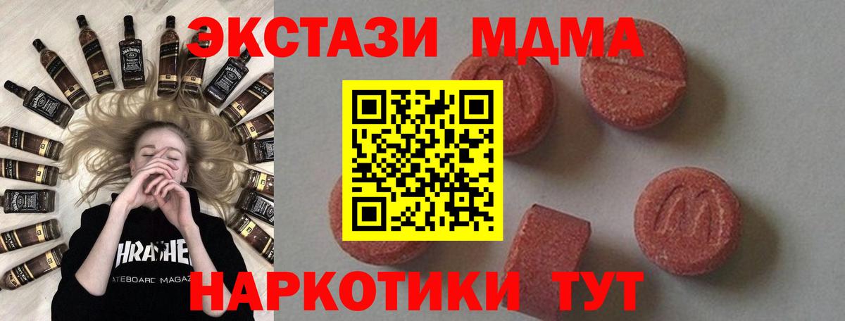 МДМА crystal  MDMA Molly  Вход с VPN  МДМА  Унеча 