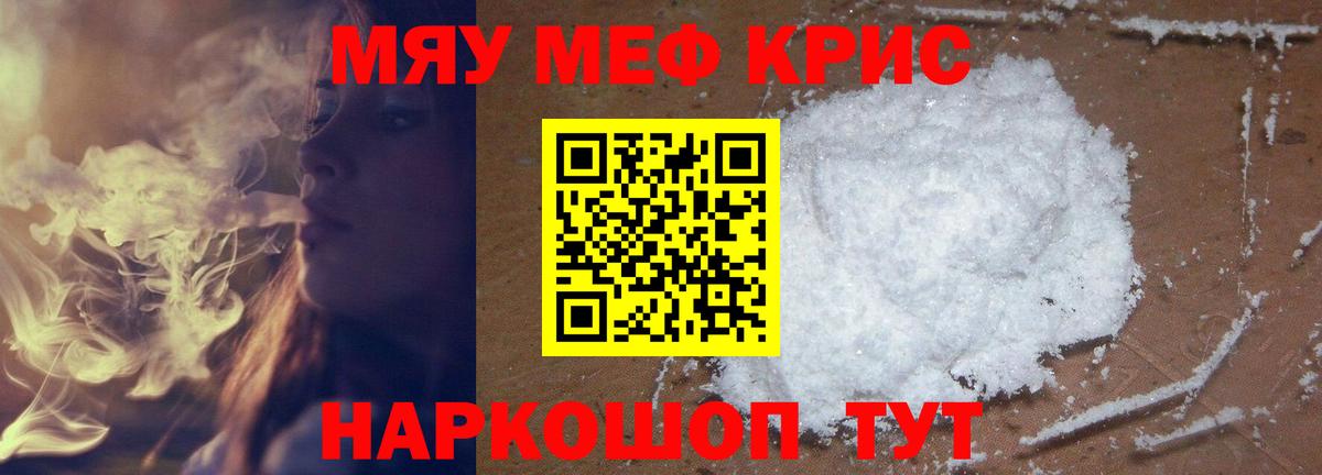 МЯУ-МЯУ  Вход с VPN  МЯУ-МЯУ VHQ  Унеча  МЕФ VHQ 