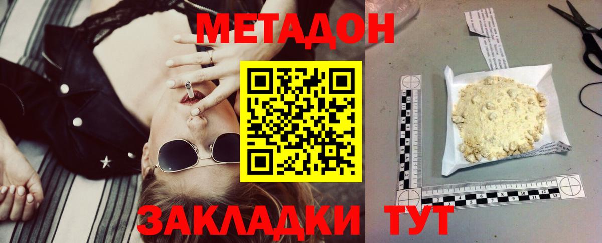 Метадон белоснежный  Вход с VPN  Метадон methadone  OMG ТОР  Унеча 