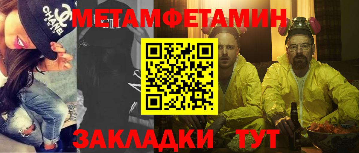 Метамфетамин Methamphetamine Унеча