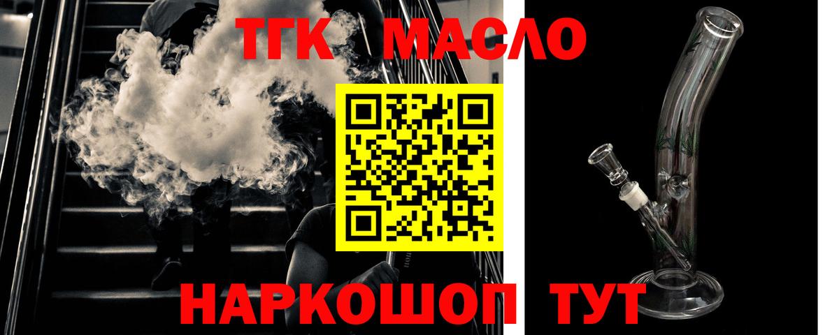 Дистиллят ТГК THC oil Унеча